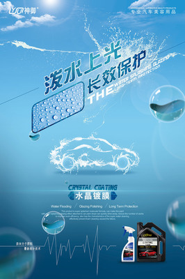汽车美容产品海报-7